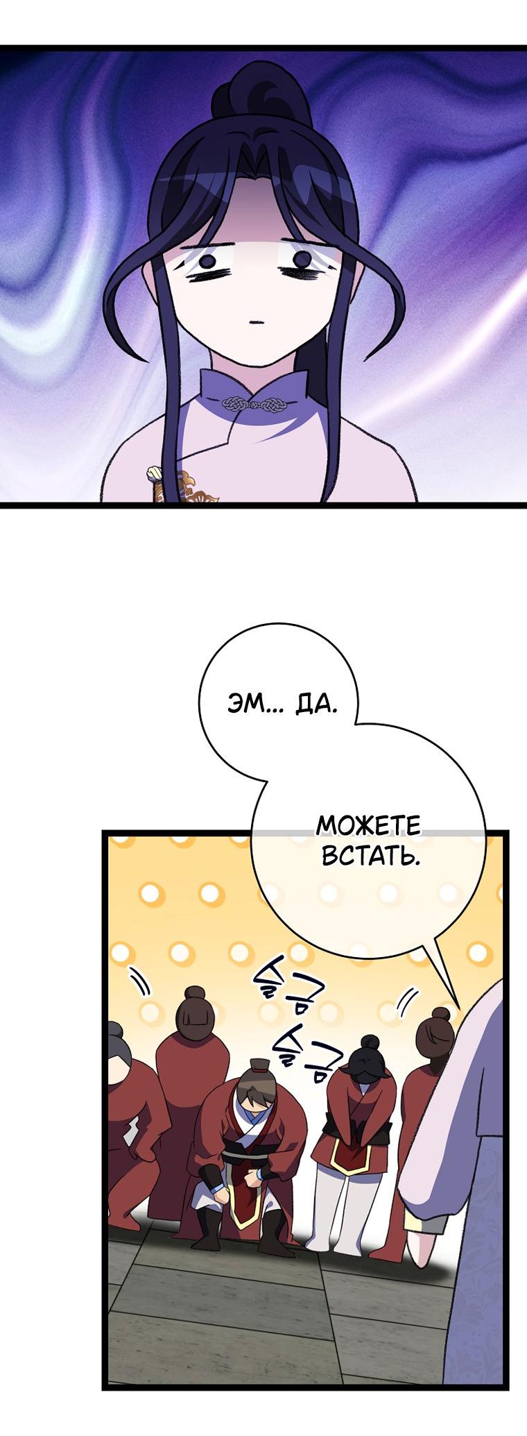 Манга Возвращение внучки клана Намгун - Глава 46 Страница 22