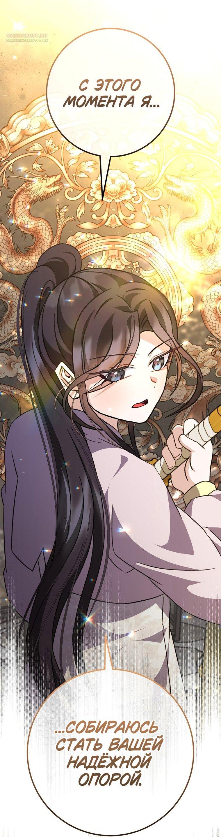 Манга Возвращение внучки клана Намгун - Глава 46 Страница 33