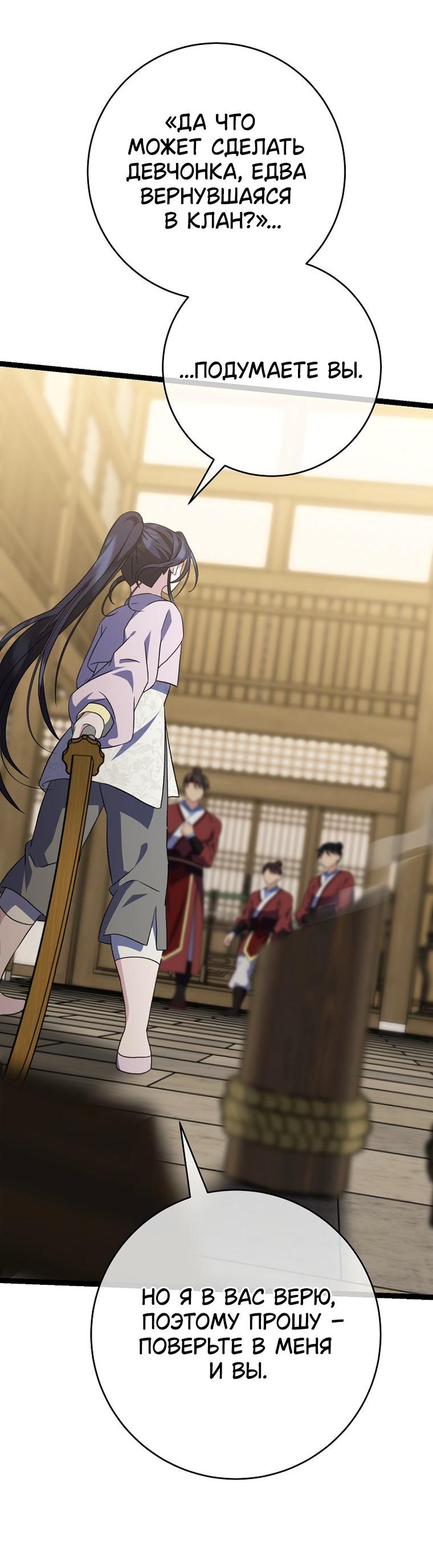 Манга Возвращение внучки клана Намгун - Глава 46 Страница 37