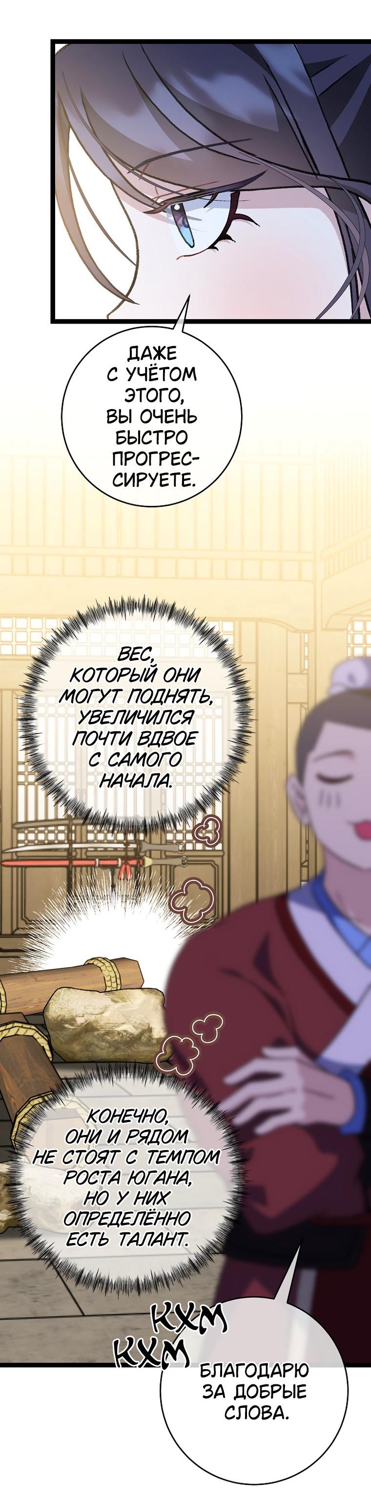 Манга Возвращение внучки клана Намгун - Глава 46 Страница 24