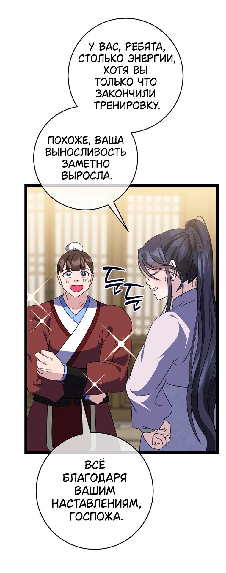 Манга Возвращение внучки клана Намгун - Глава 46 Страница 23
