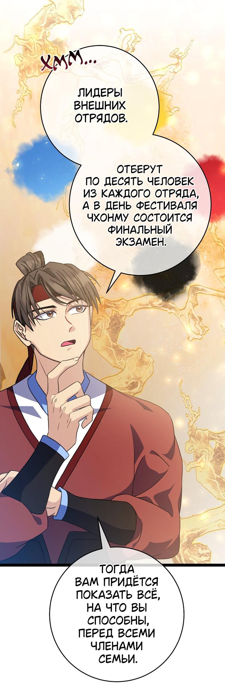 Манга Возвращение внучки клана Намгун - Глава 46 Страница 26