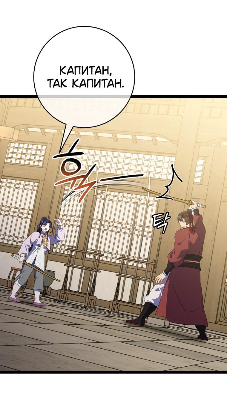 Манга Возвращение внучки клана Намгун - Глава 46 Страница 50