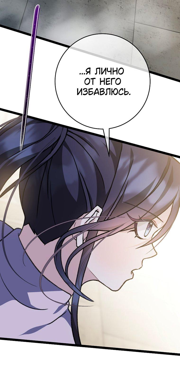 Манга Возвращение внучки клана Намгун - Глава 46 Страница 36