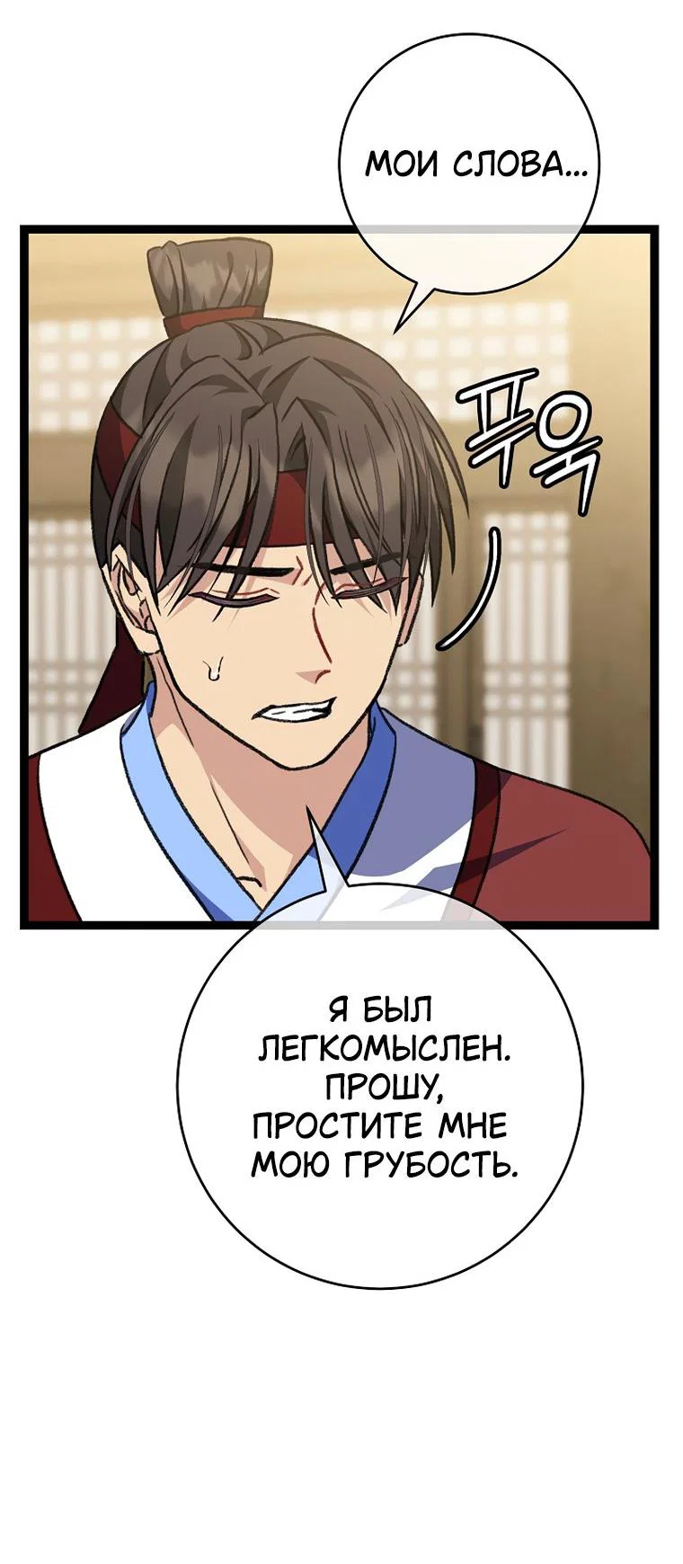 Манга Возвращение внучки клана Намгун - Глава 46 Страница 30