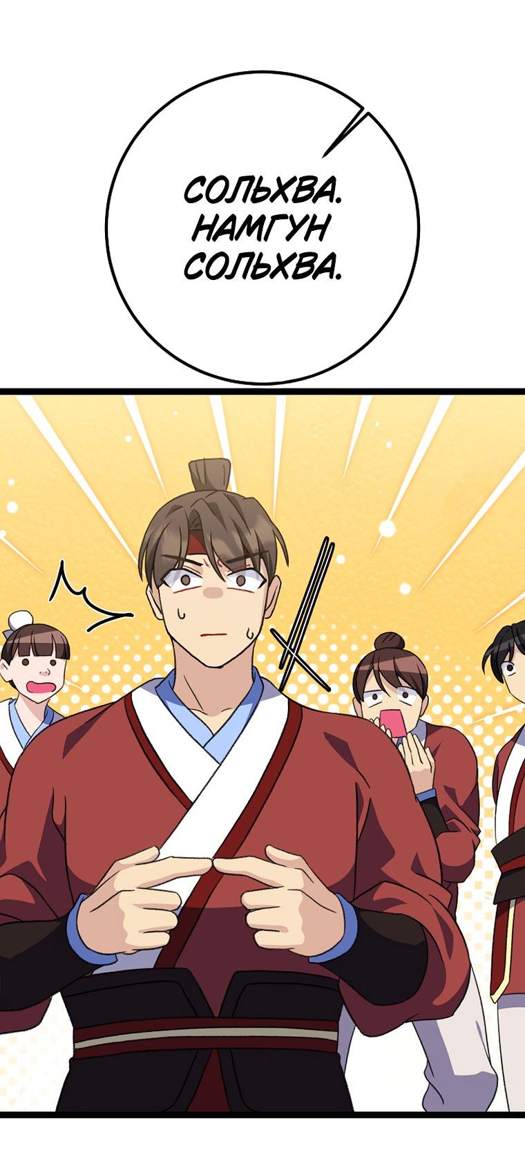 Манга Возвращение внучки клана Намгун - Глава 46 Страница 15