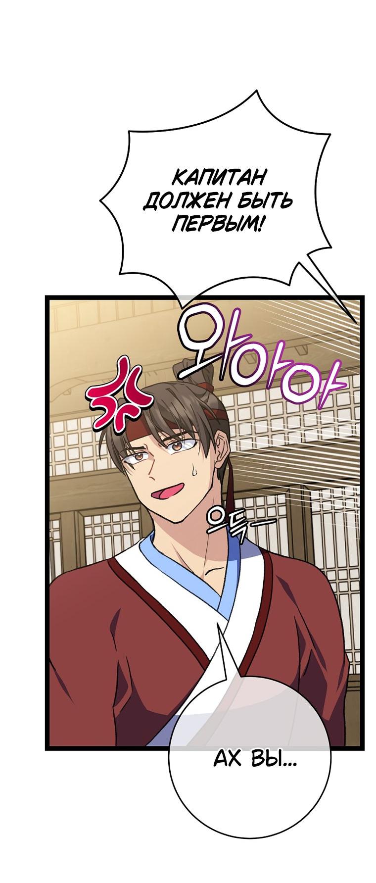 Манга Возвращение внучки клана Намгун - Глава 46 Страница 49