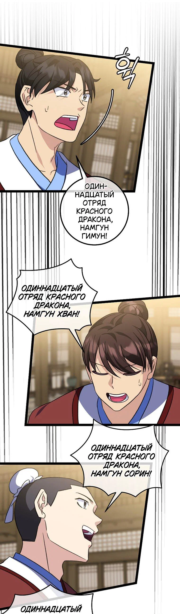 Манга Возвращение внучки клана Намгун - Глава 46 Страница 20