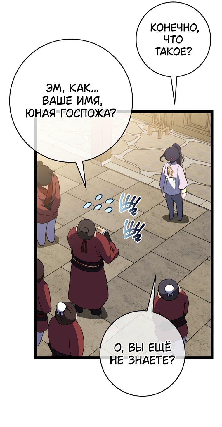 Манга Возвращение внучки клана Намгун - Глава 46 Страница 14