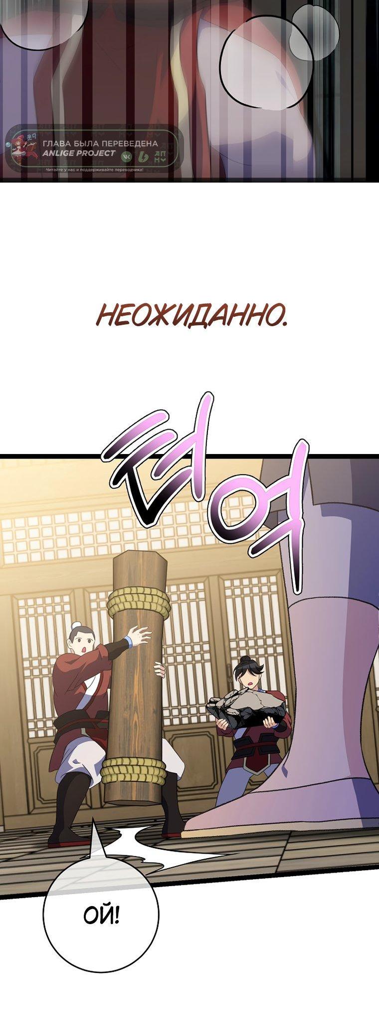 Манга Возвращение внучки клана Намгун - Глава 46 Страница 9