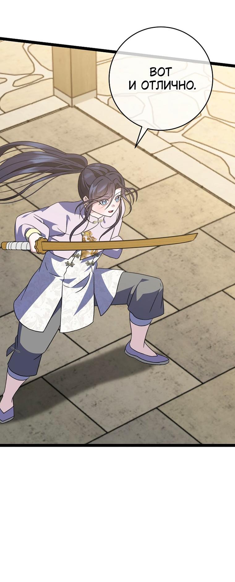 Манга Возвращение внучки клана Намгун - Глава 46 Страница 52