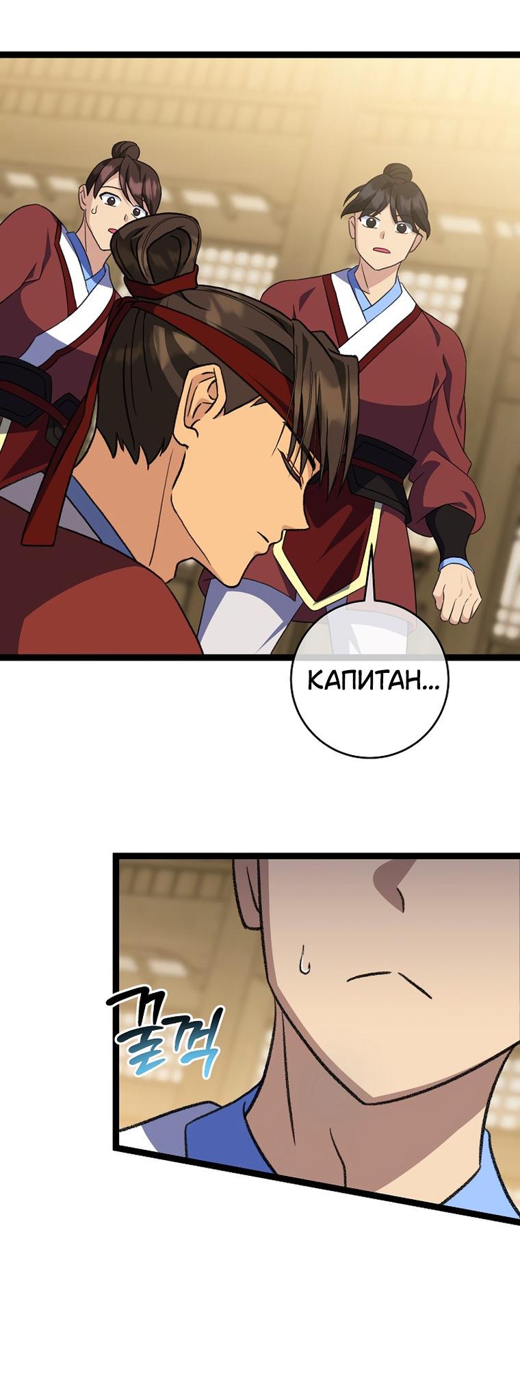 Манга Возвращение внучки клана Намгун - Глава 46 Страница 19