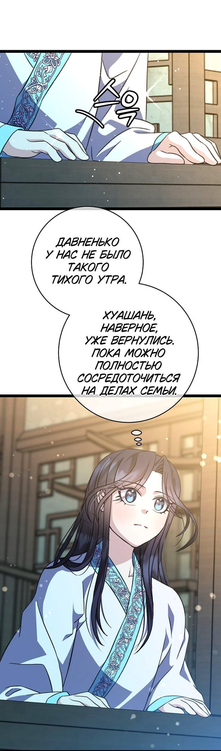 Манга Возвращение внучки клана Намгун - Глава 46 Страница 2