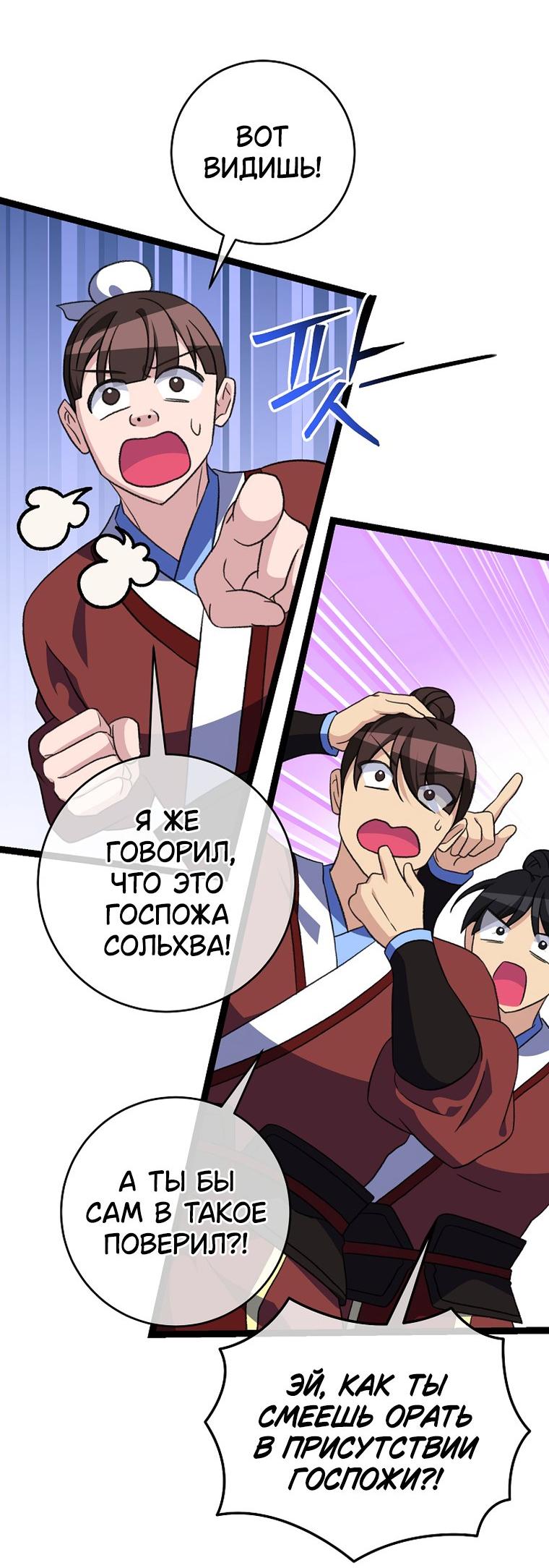 Манга Возвращение внучки клана Намгун - Глава 46 Страница 16