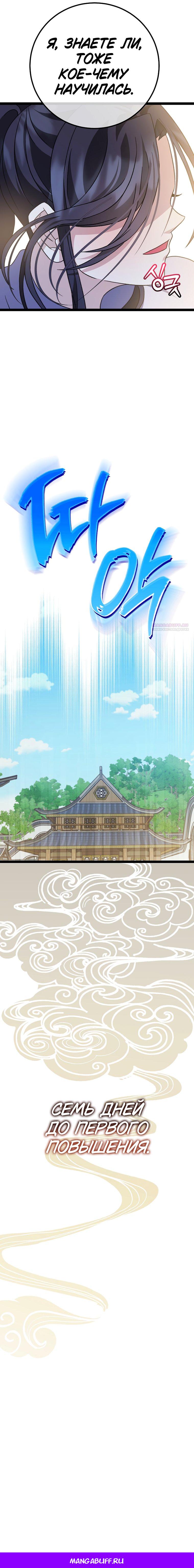 Манга Возвращение внучки клана Намгун - Глава 46 Страница 53