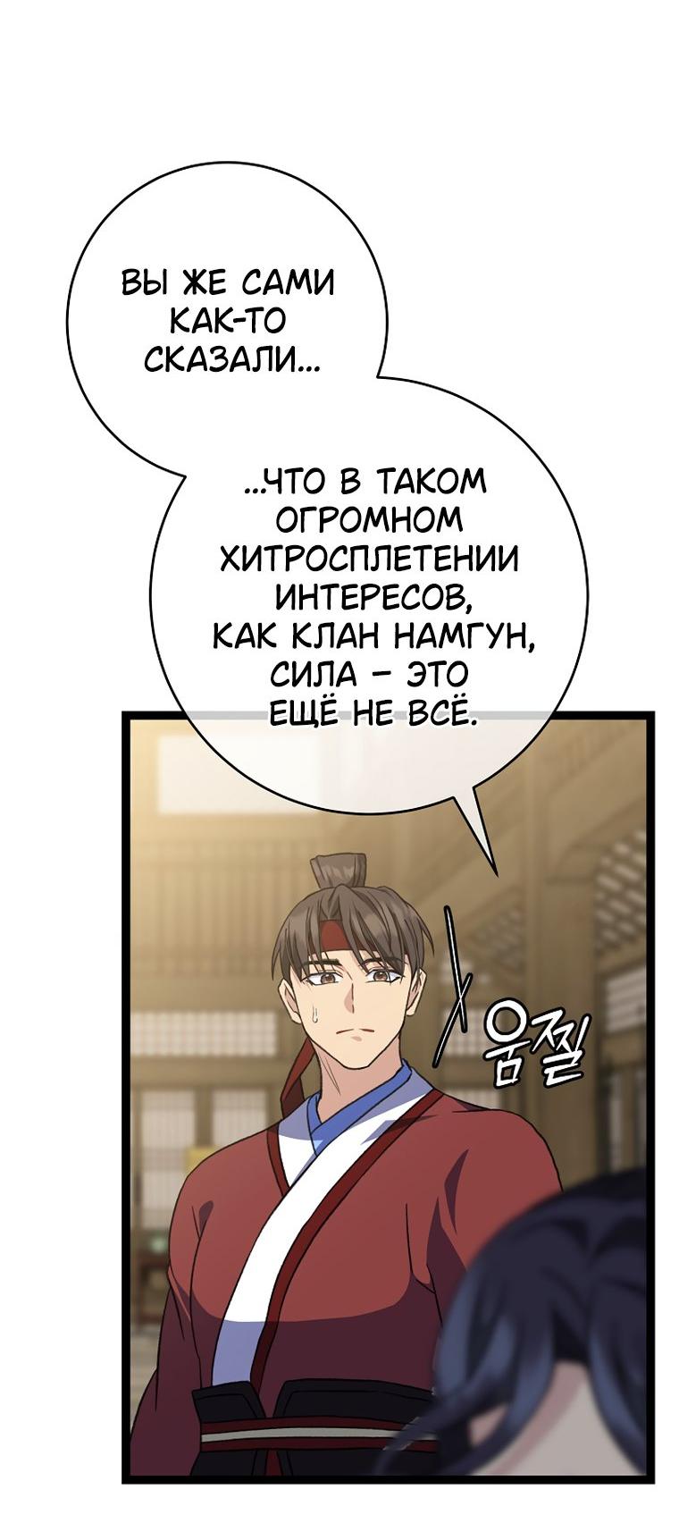 Манга Возвращение внучки клана Намгун - Глава 46 Страница 29