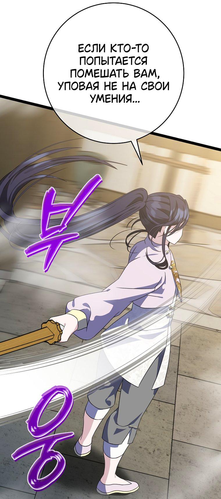 Манга Возвращение внучки клана Намгун - Глава 46 Страница 35