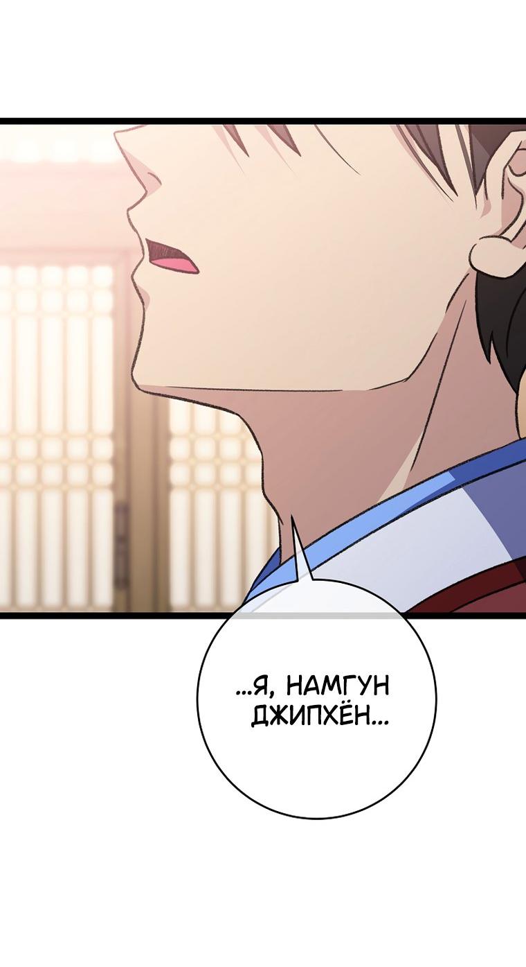 Манга Возвращение внучки клана Намгун - Глава 46 Страница 43