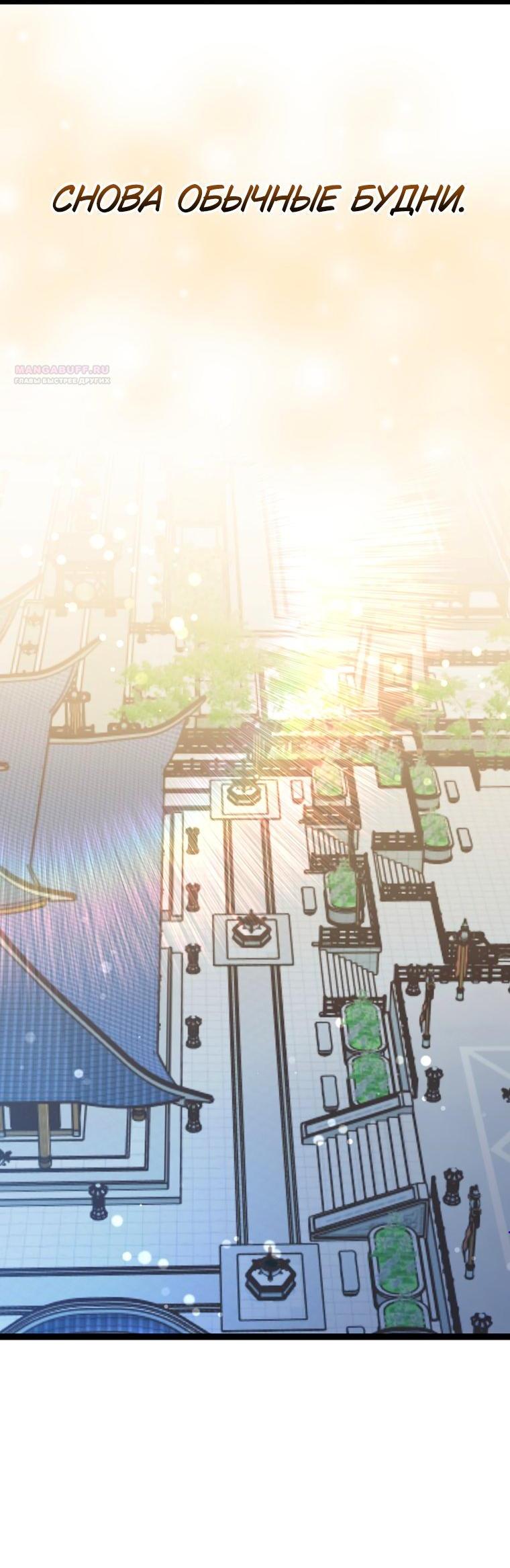 Манга Возвращение внучки клана Намгун - Глава 46 Страница 3