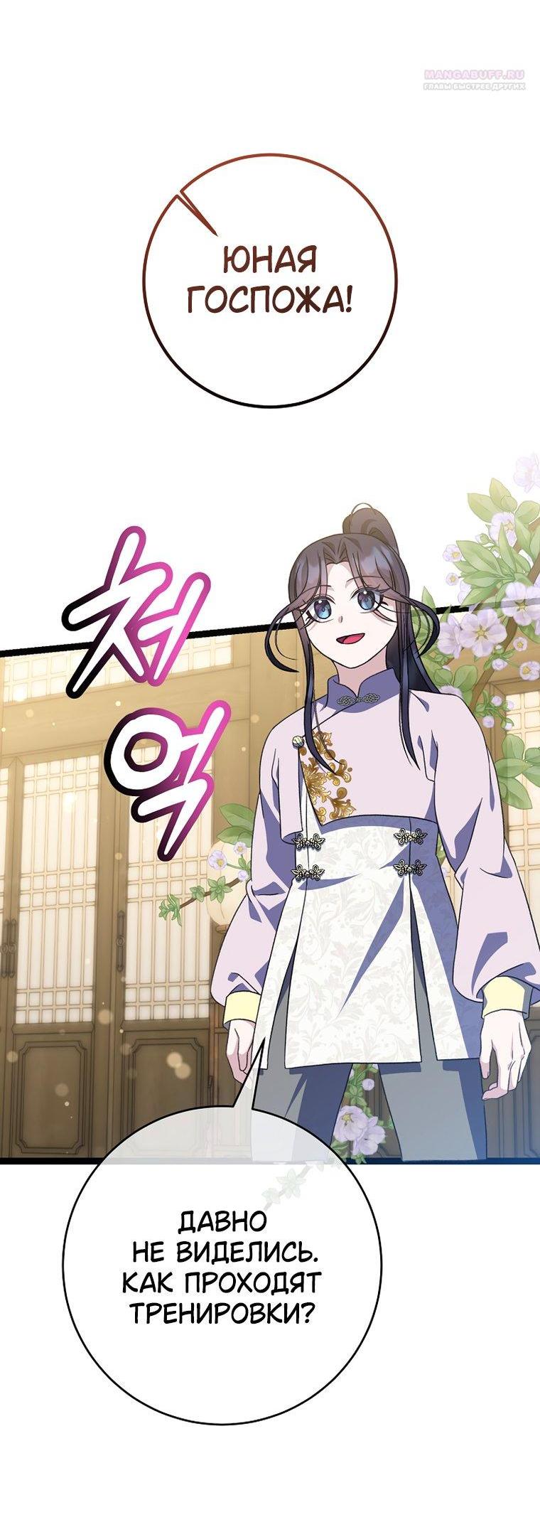 Манга Возвращение внучки клана Намгун - Глава 46 Страница 10