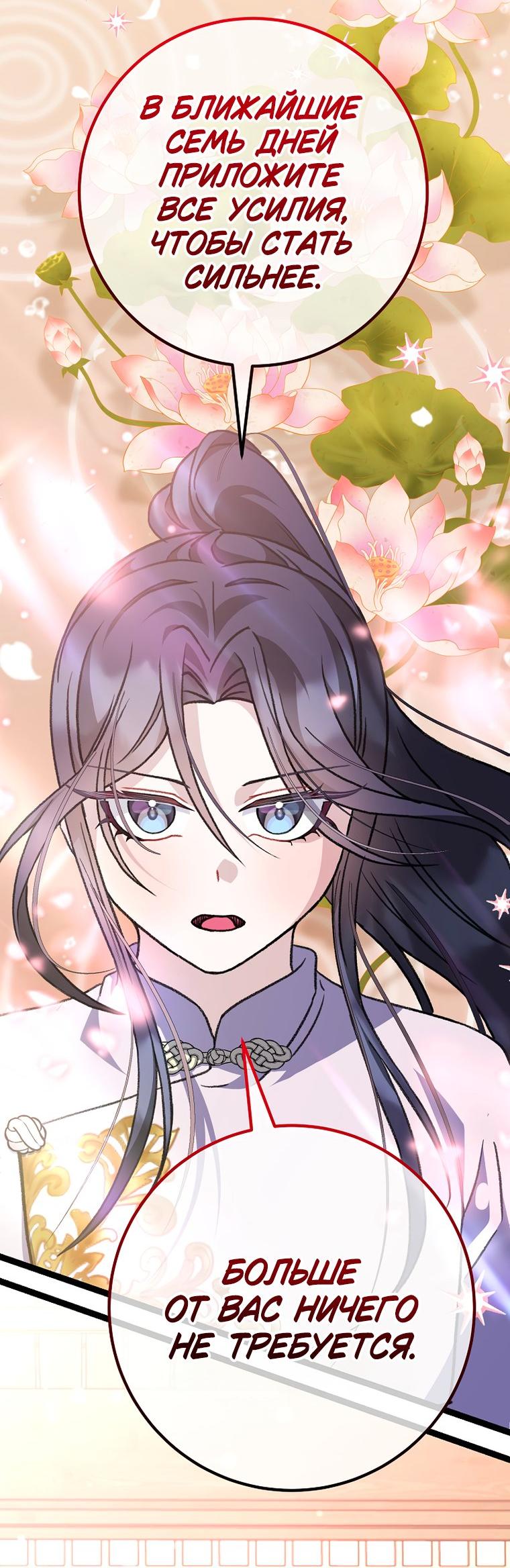 Манга Возвращение внучки клана Намгун - Глава 46 Страница 41