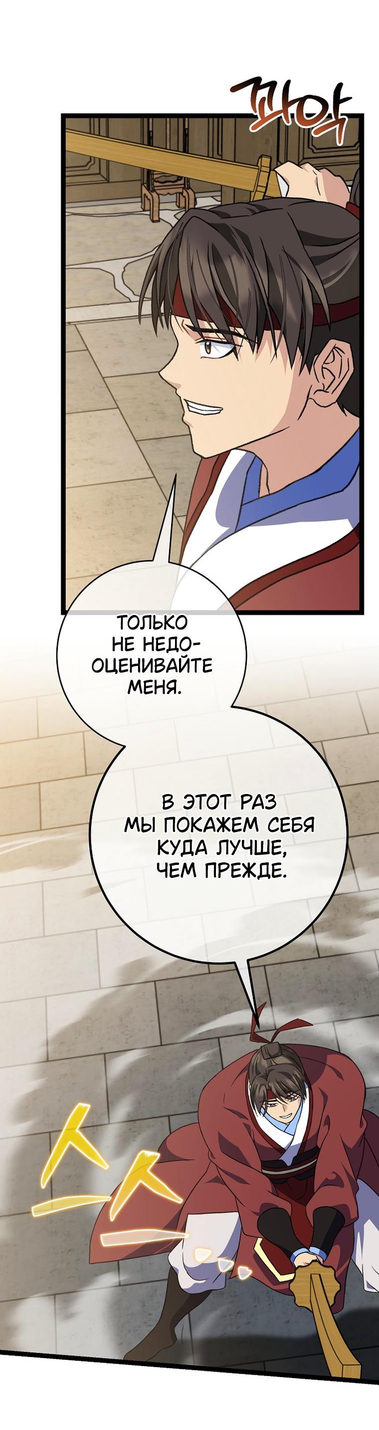 Манга Возвращение внучки клана Намгун - Глава 46 Страница 51
