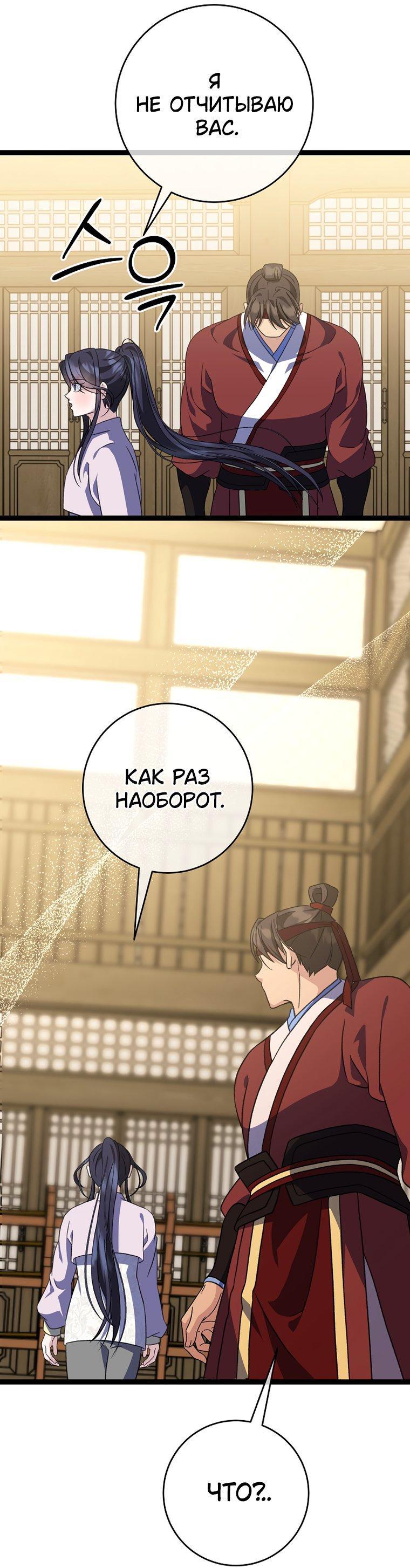 Манга Возвращение внучки клана Намгун - Глава 46 Страница 31