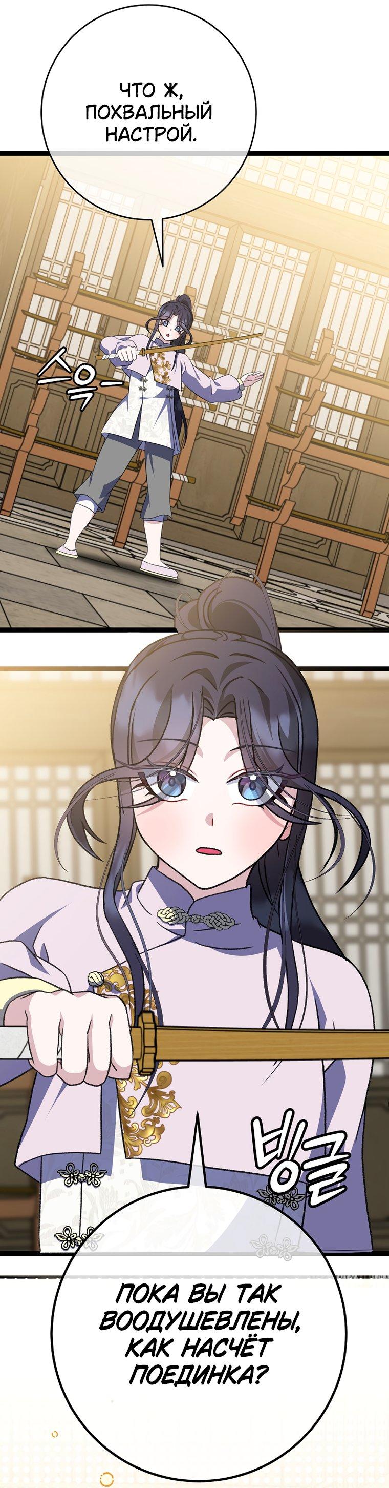 Манга Возвращение внучки клана Намгун - Глава 46 Страница 47