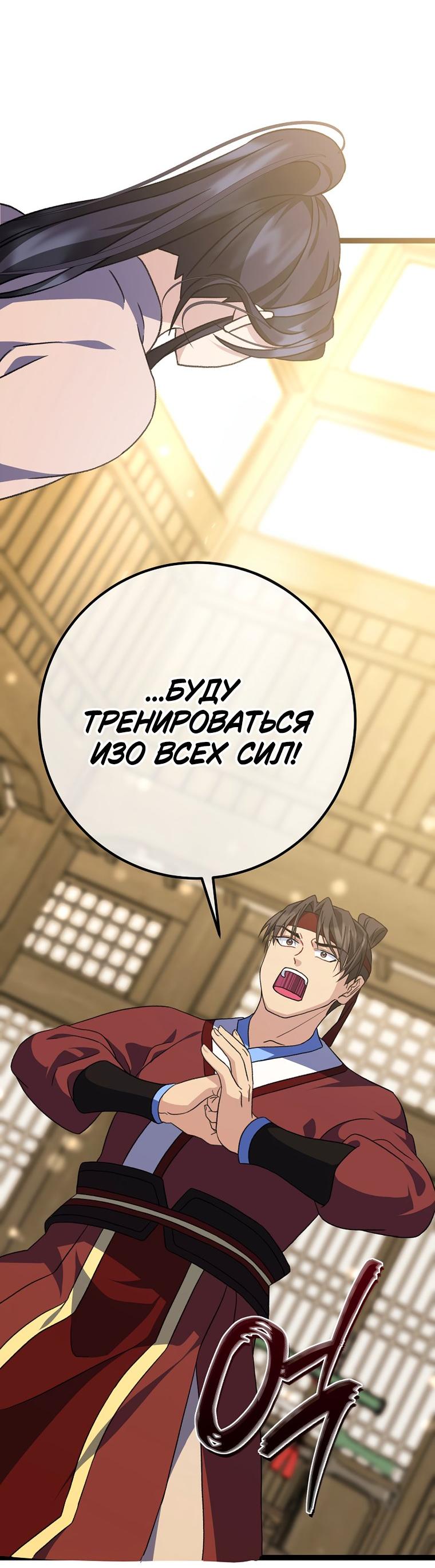 Манга Возвращение внучки клана Намгун - Глава 46 Страница 44