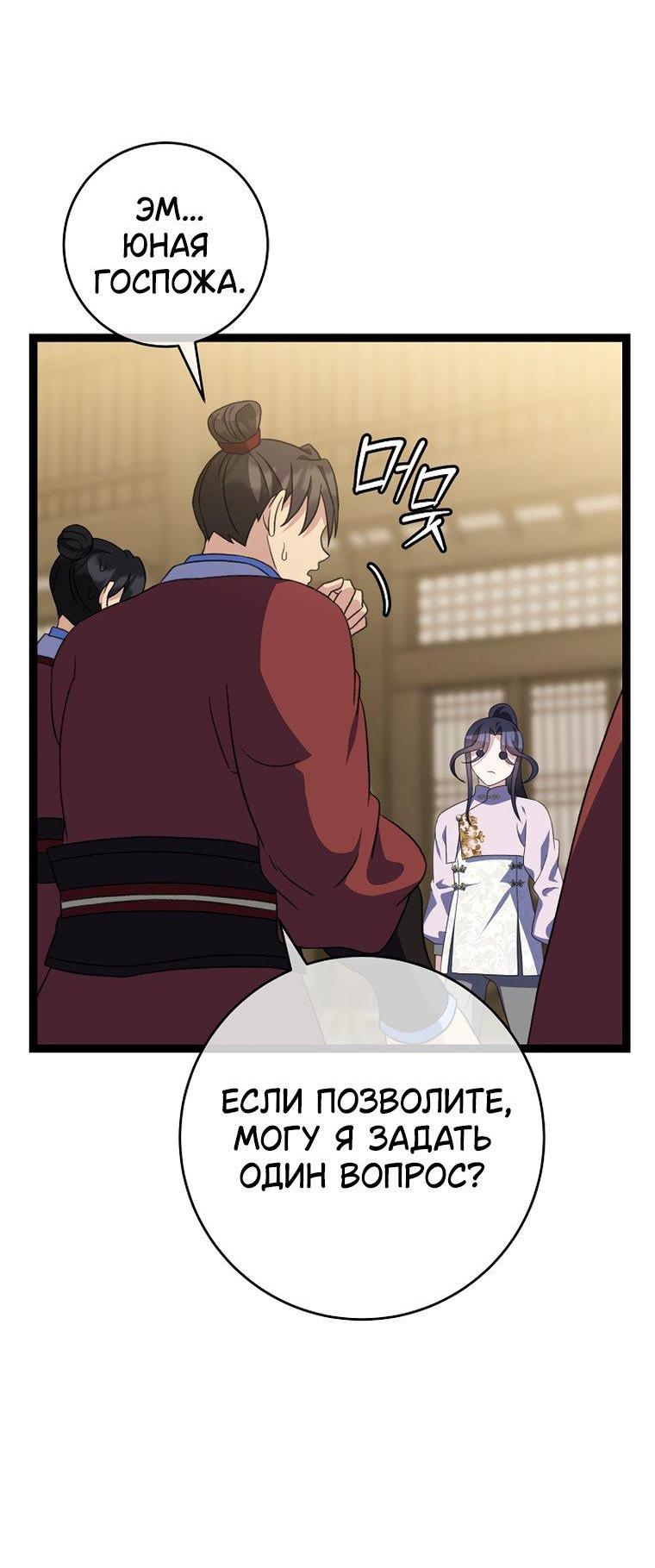 Манга Возвращение внучки клана Намгун - Глава 46 Страница 13