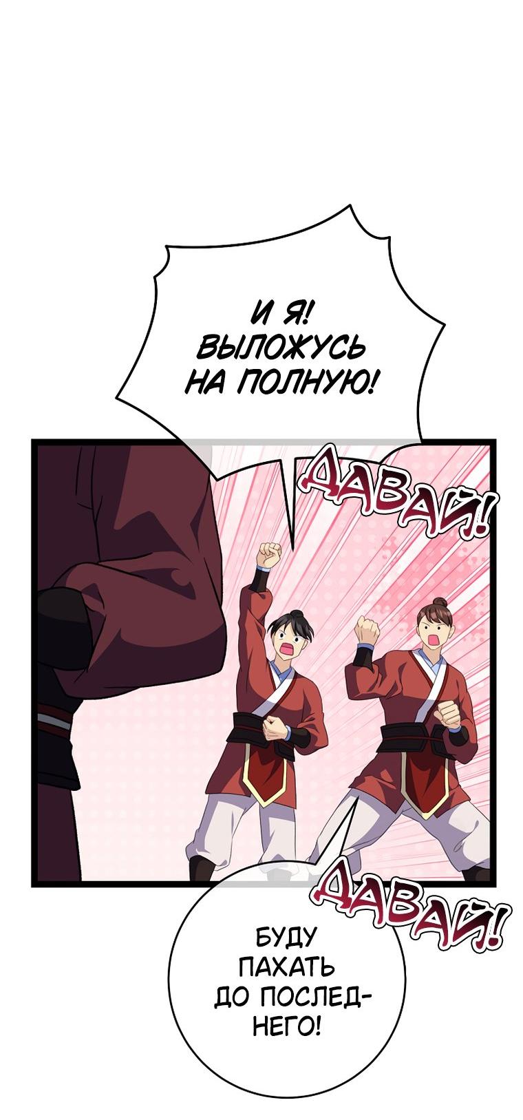 Манга Возвращение внучки клана Намгун - Глава 46 Страница 45