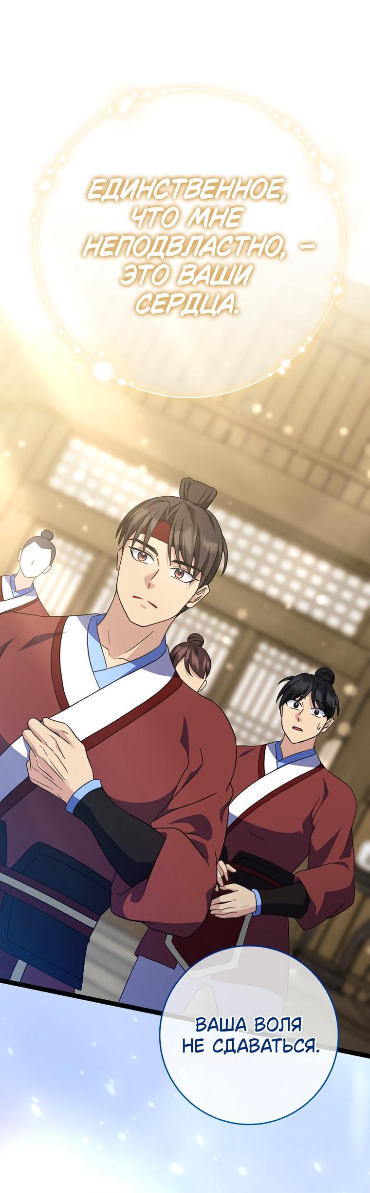 Манга Возвращение внучки клана Намгун - Глава 46 Страница 38