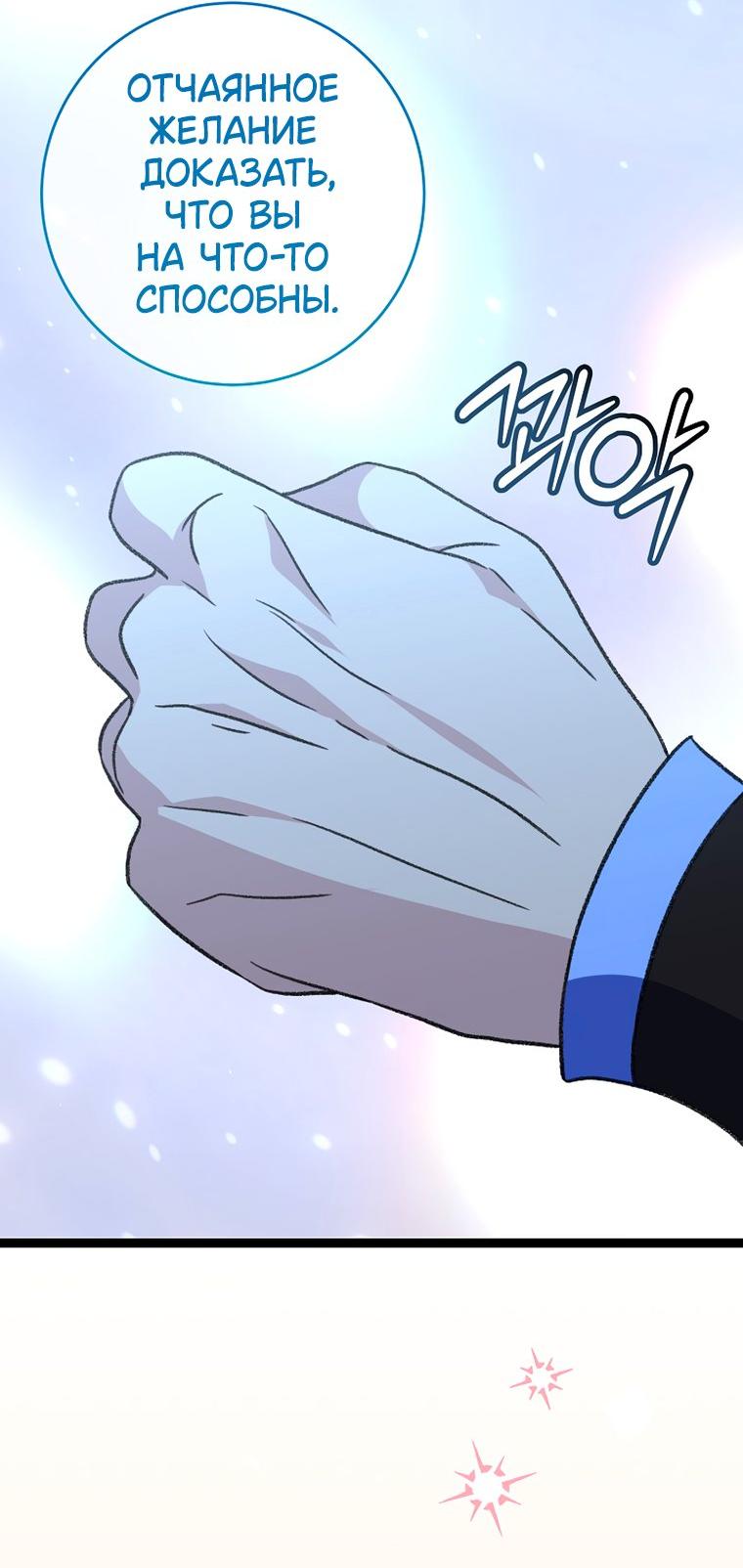 Манга Возвращение внучки клана Намгун - Глава 46 Страница 39