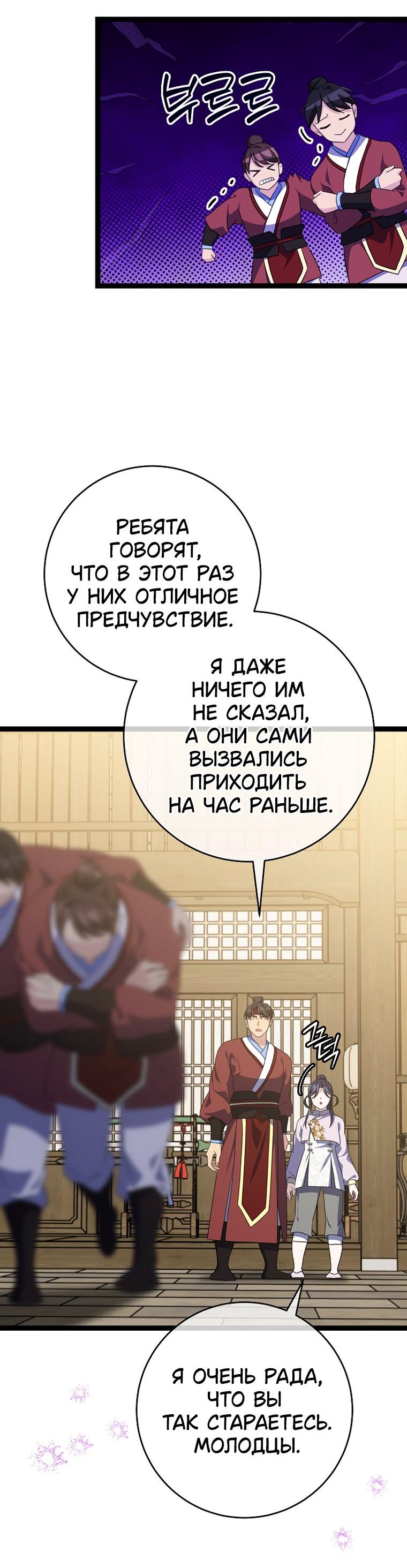 Манга Возвращение внучки клана Намгун - Глава 46 Страница 27