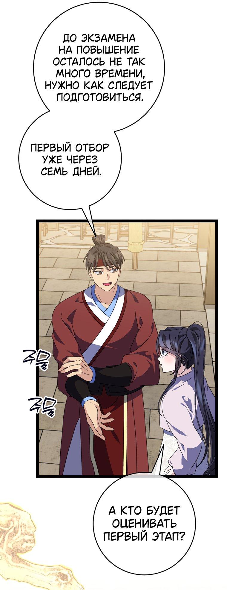 Манга Возвращение внучки клана Намгун - Глава 46 Страница 25