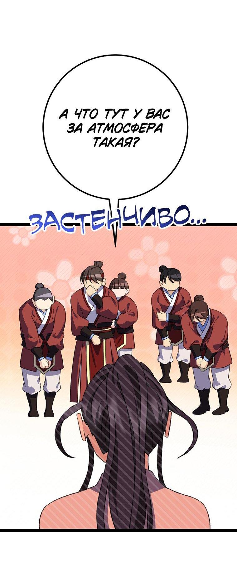 Манга Возвращение внучки клана Намгун - Глава 46 Страница 12