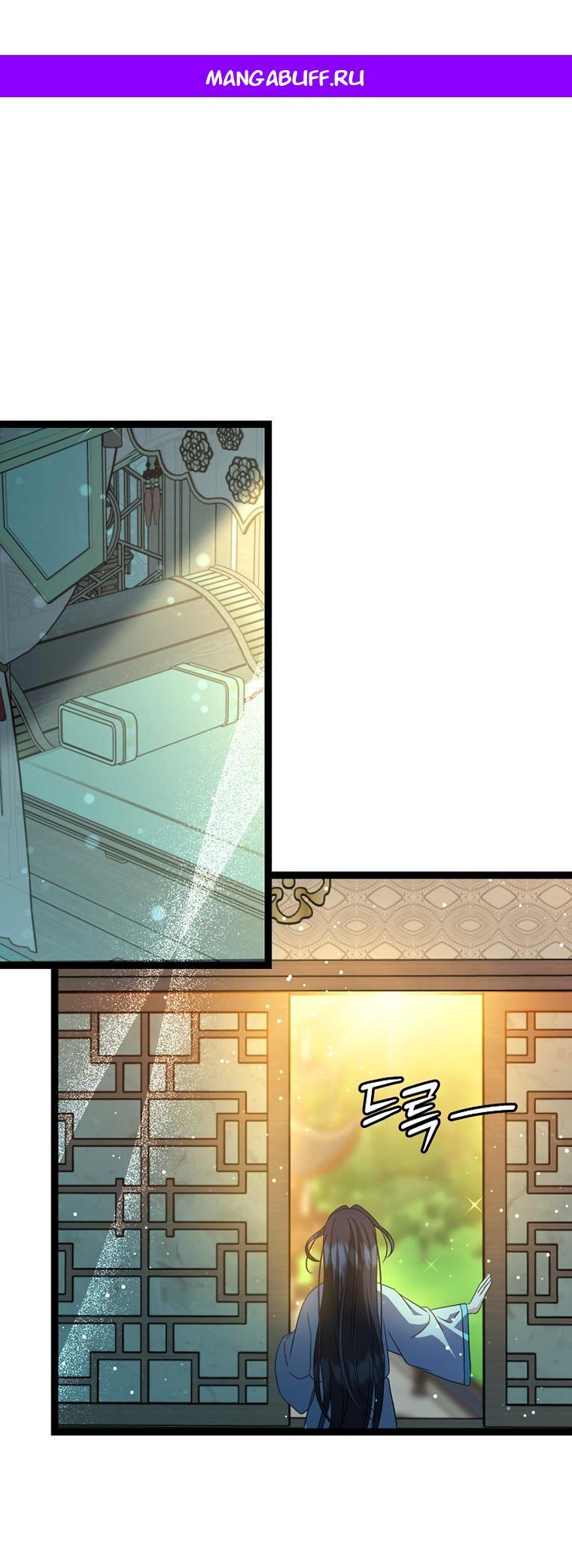 Манга Возвращение внучки клана Намгун - Глава 46 Страница 1