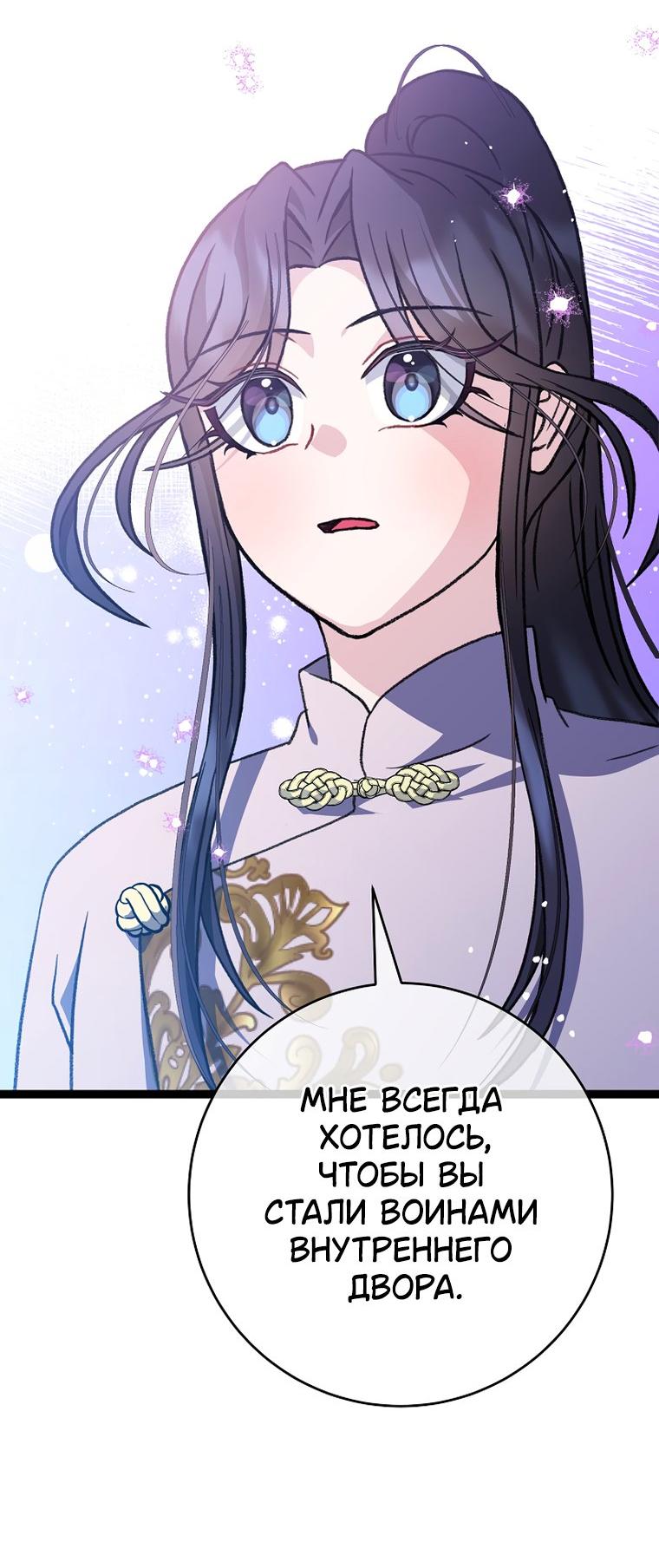 Манга Возвращение внучки клана Намгун - Глава 46 Страница 28