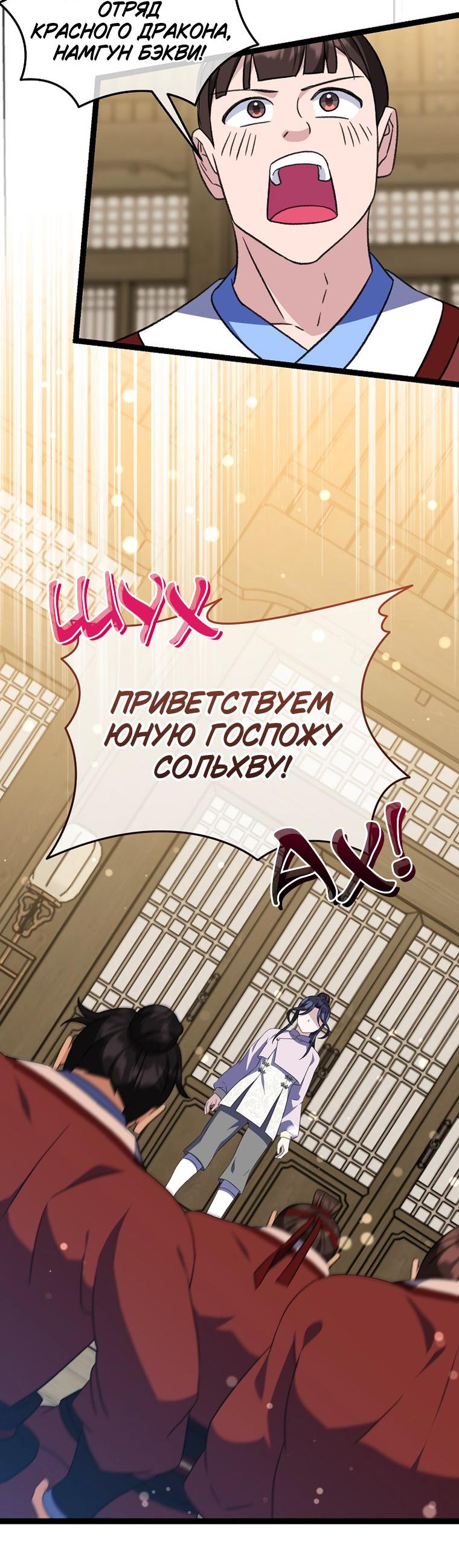 Манга Возвращение внучки клана Намгун - Глава 46 Страница 21