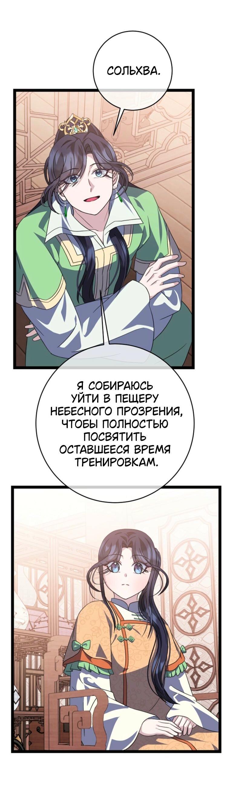 Манга Возвращение внучки клана Намгун - Глава 48 Страница 32