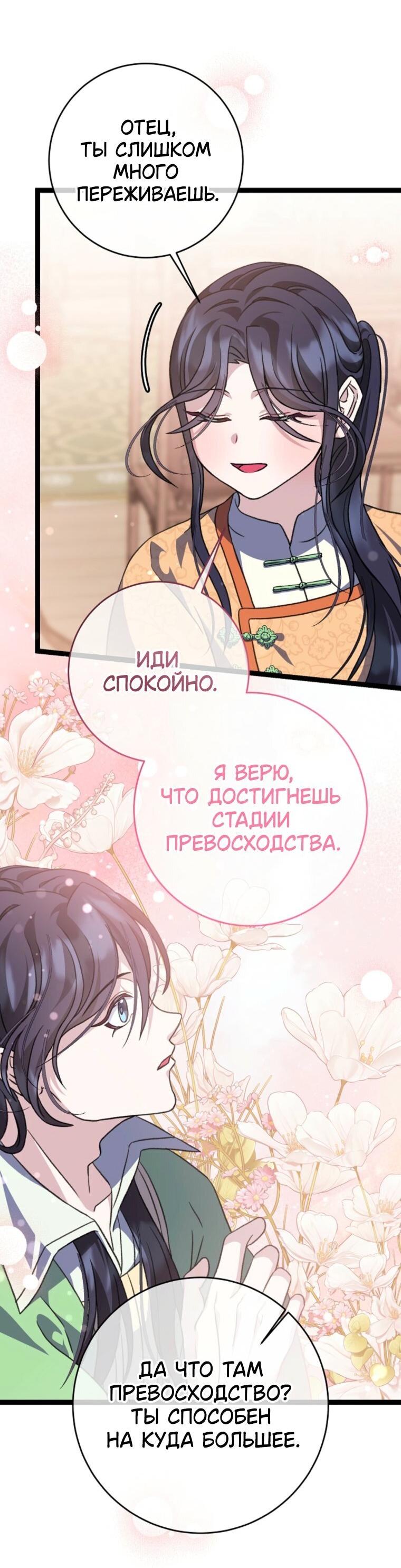 Манга Возвращение внучки клана Намгун - Глава 48 Страница 34