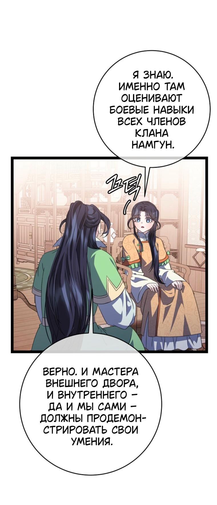 Манга Возвращение внучки клана Намгун - Глава 48 Страница 31