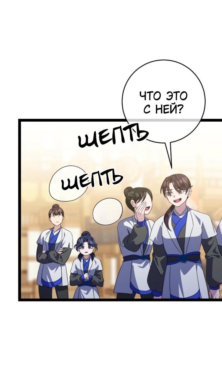 Манга Возвращение внучки клана Намгун - Глава 48 Страница 52