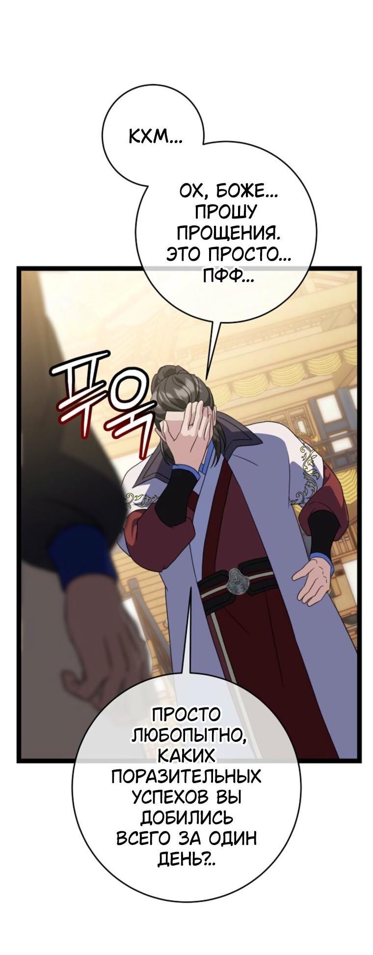 Манга Возвращение внучки клана Намгун - Глава 48 Страница 54