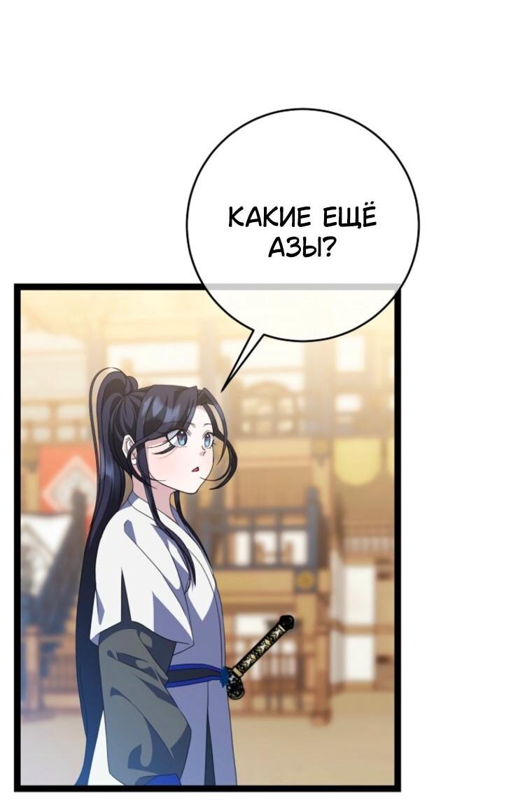 Манга Возвращение внучки клана Намгун - Глава 48 Страница 9