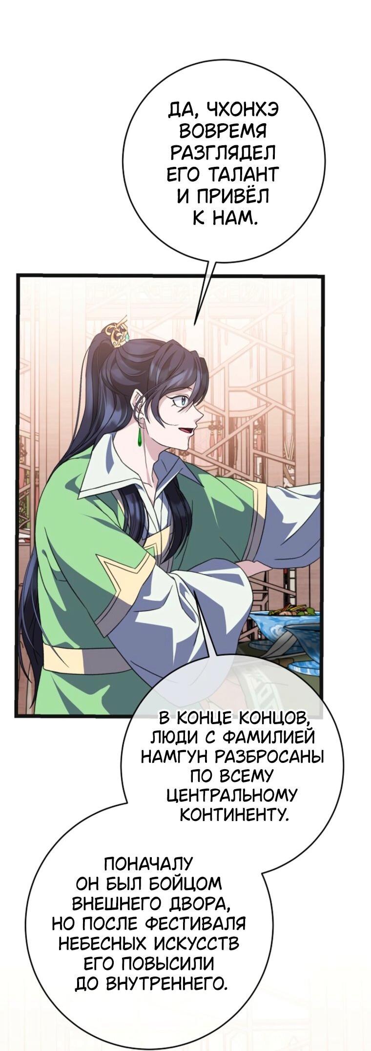 Манга Возвращение внучки клана Намгун - Глава 48 Страница 24