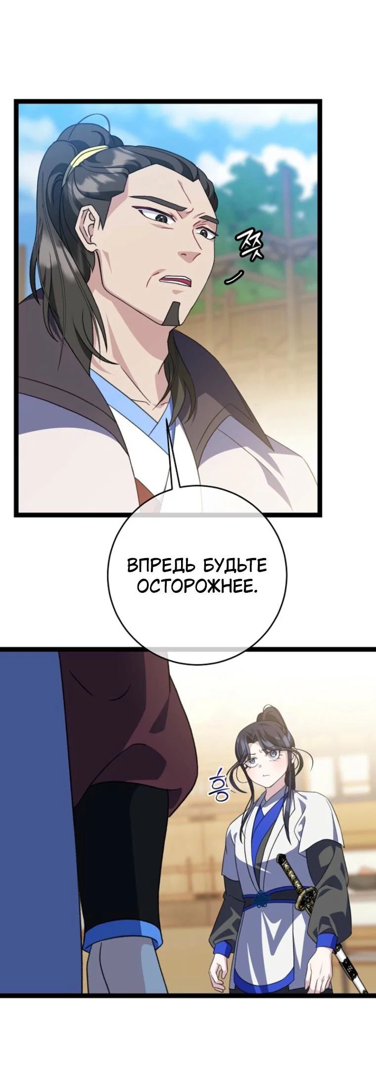 Манга Возвращение внучки клана Намгун - Глава 48 Страница 2