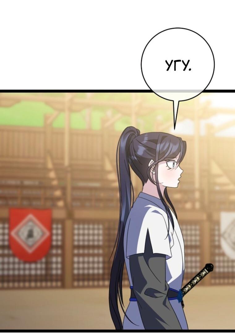 Манга Возвращение внучки клана Намгун - Глава 48 Страница 51