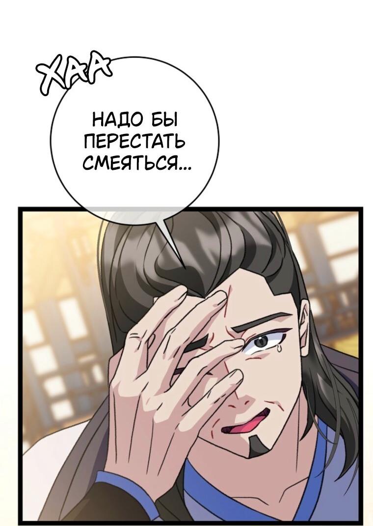 Манга Возвращение внучки клана Намгун - Глава 48 Страница 55