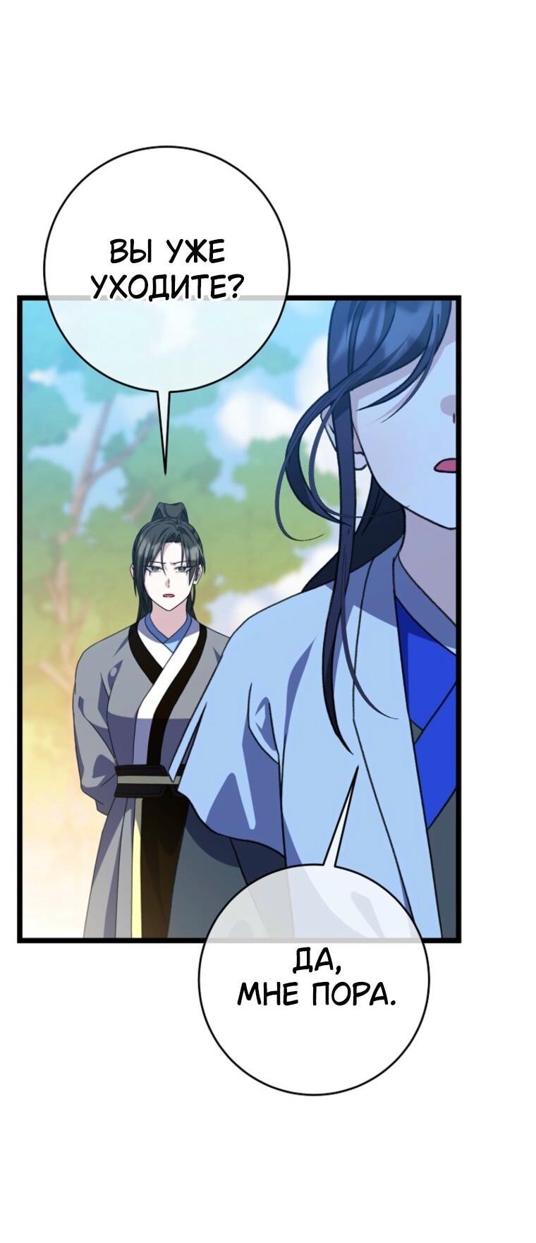 Манга Возвращение внучки клана Намгун - Глава 48 Страница 41